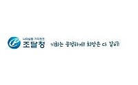 조달청