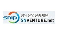 성남산업진흥재단